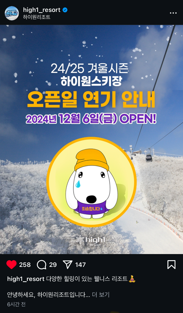 2024 스키장 개장일 및 국내 5대 스키장 주요 정보(최신)