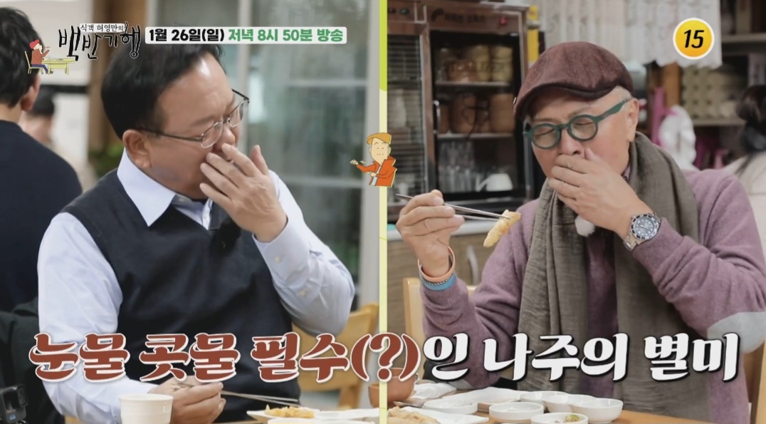 백반기행 홍어코스요리 맛집 위치 정보