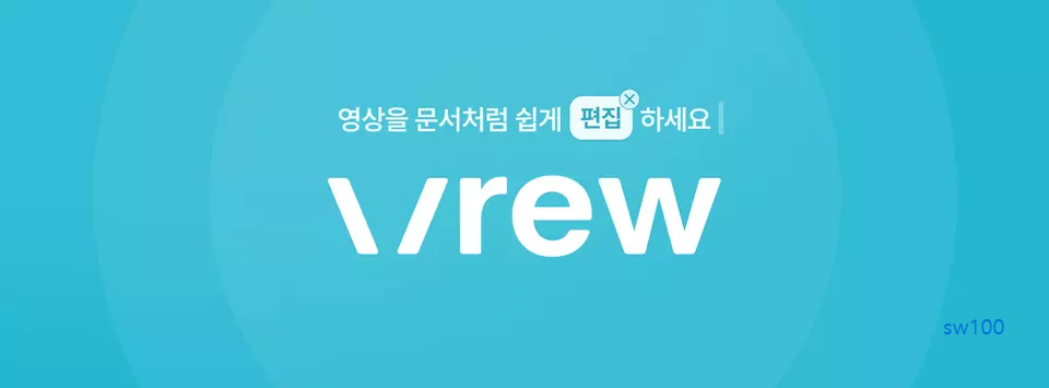 Vrew 웹사이트