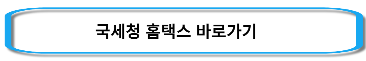 연말정산-간소화-서비스