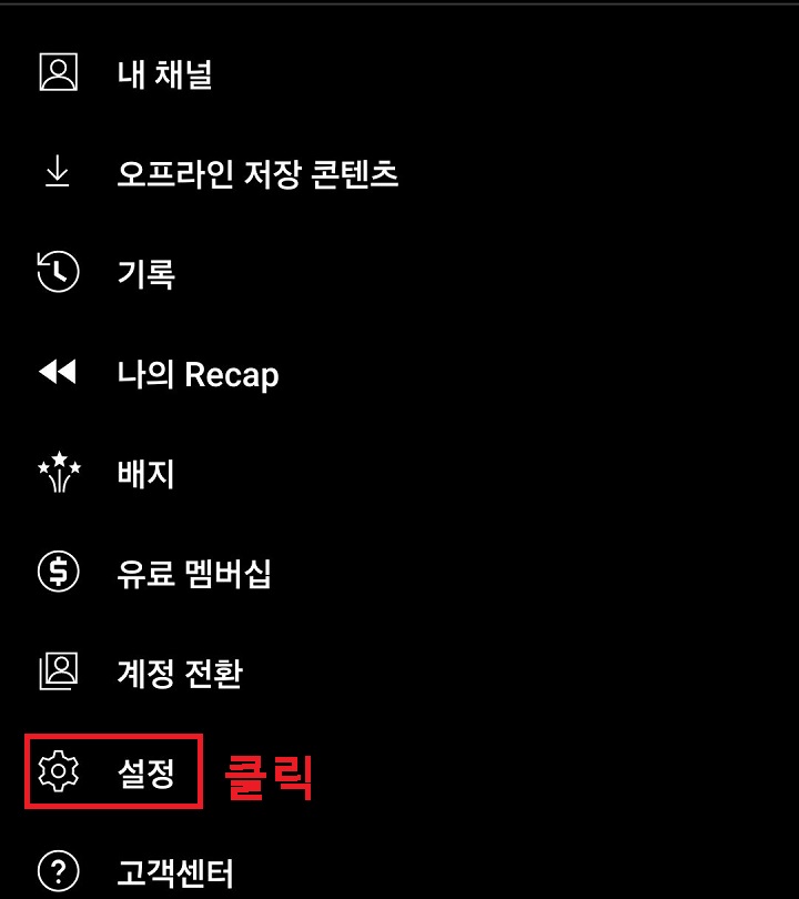 설정 메뉴 클릭함