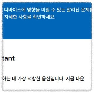 윈도우11 설치 오류시 안내