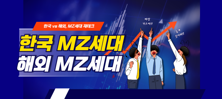 제테크 관련 사진