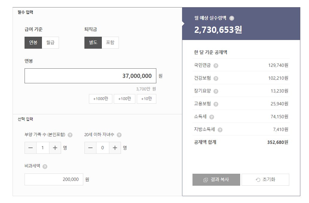 사람인 연봉계산기