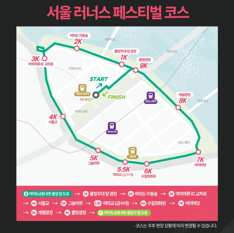 2025 서울 러너스 페스티벌 사전접수 총정리