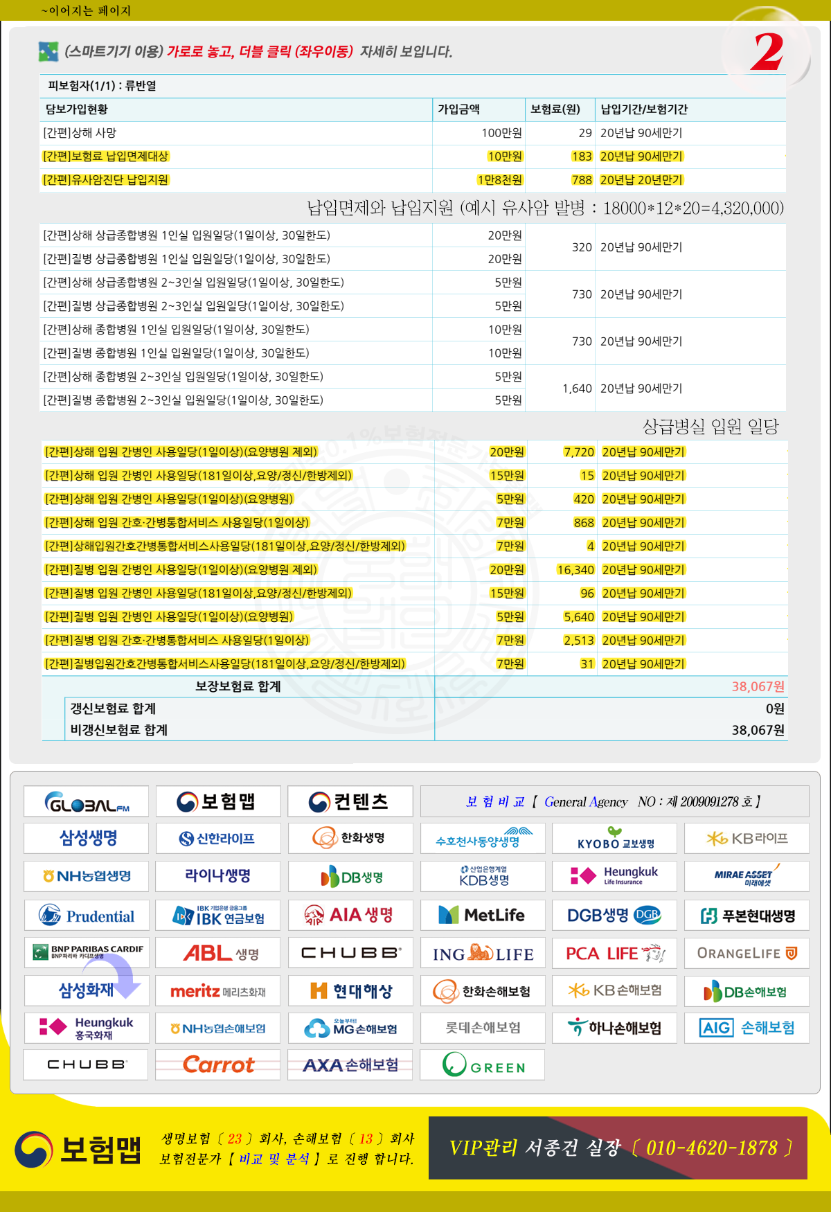 류반열님추천보험
