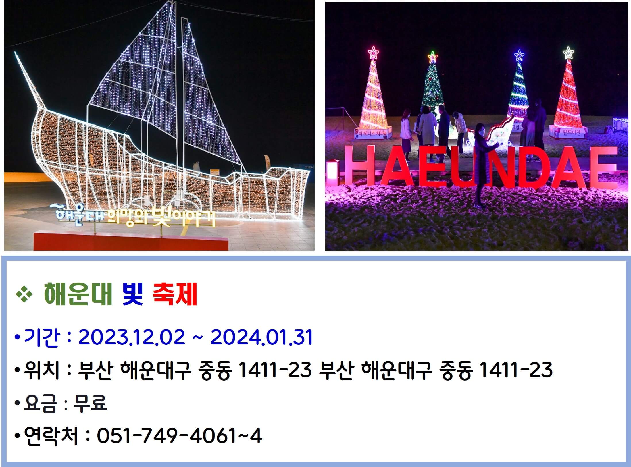 해운대 빛축제