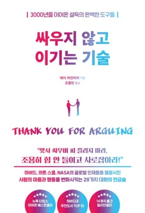 싸우지않고이기는기술