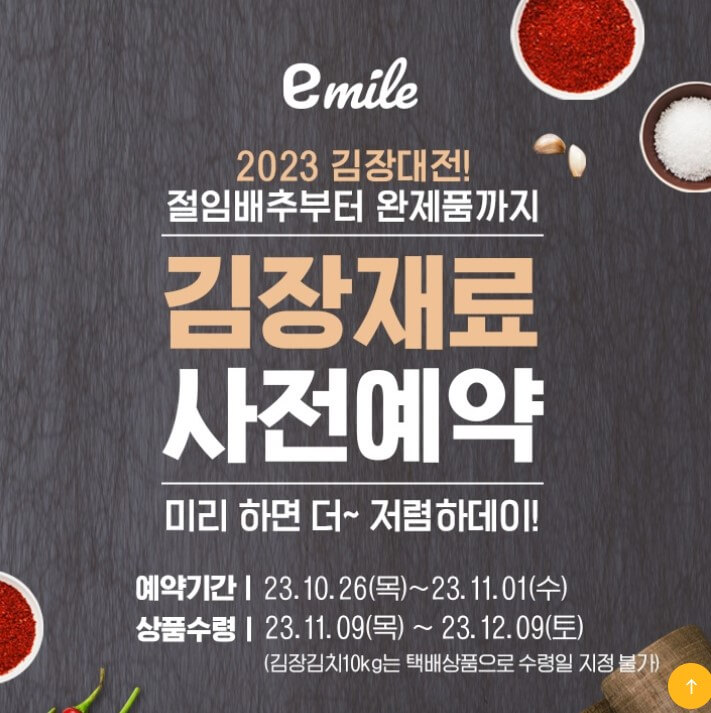 절임배추 김장재료