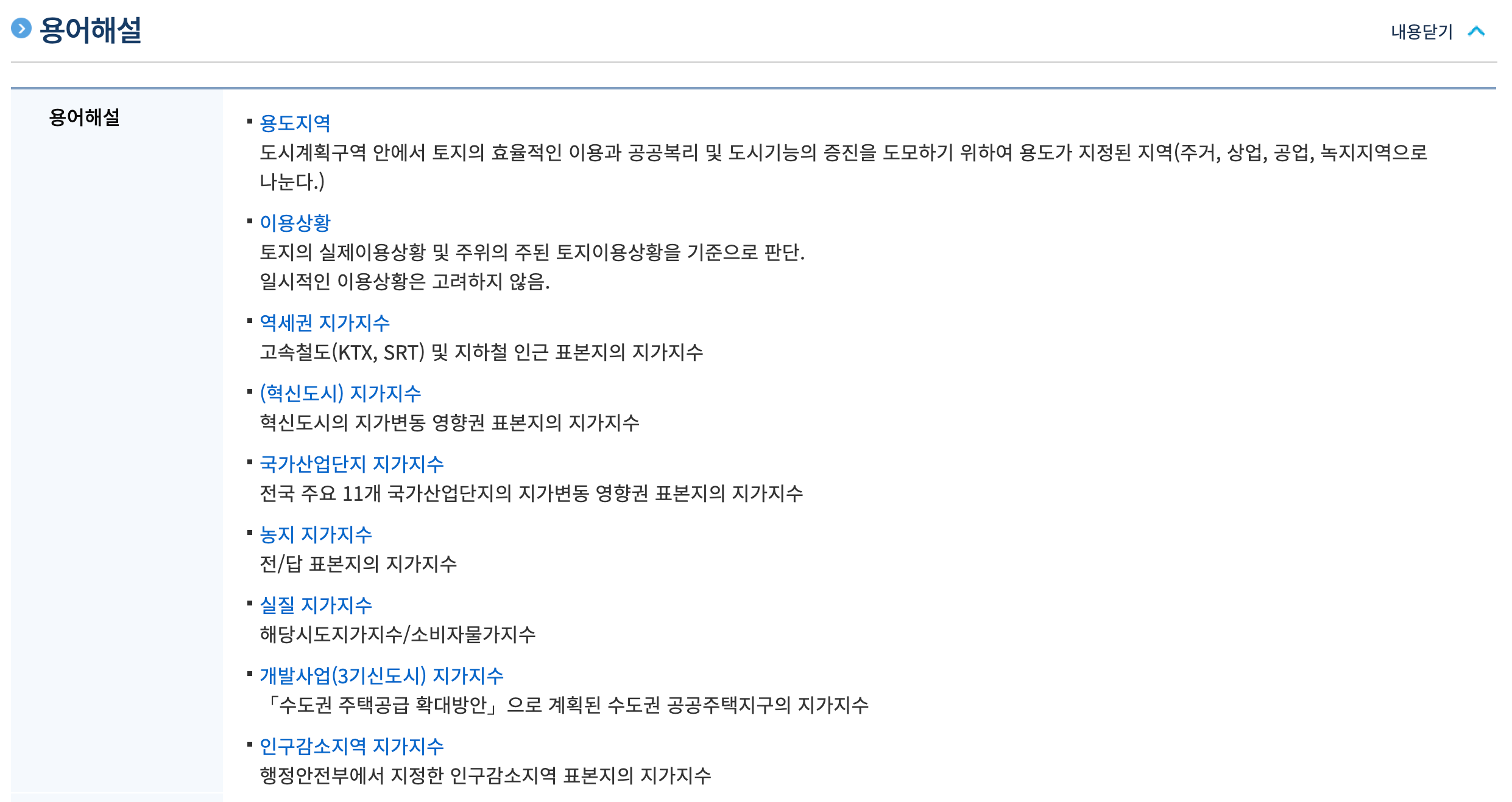 한국부동산원_지가변동률조사_용어해설