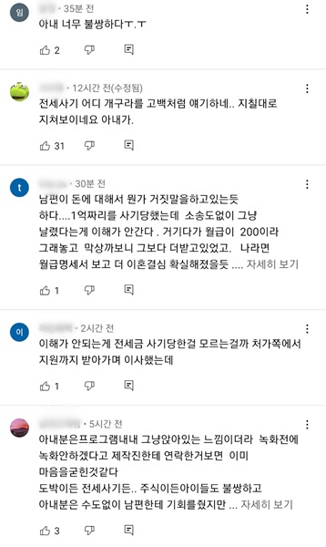 오은영리포트-비공개부부-댓글반응