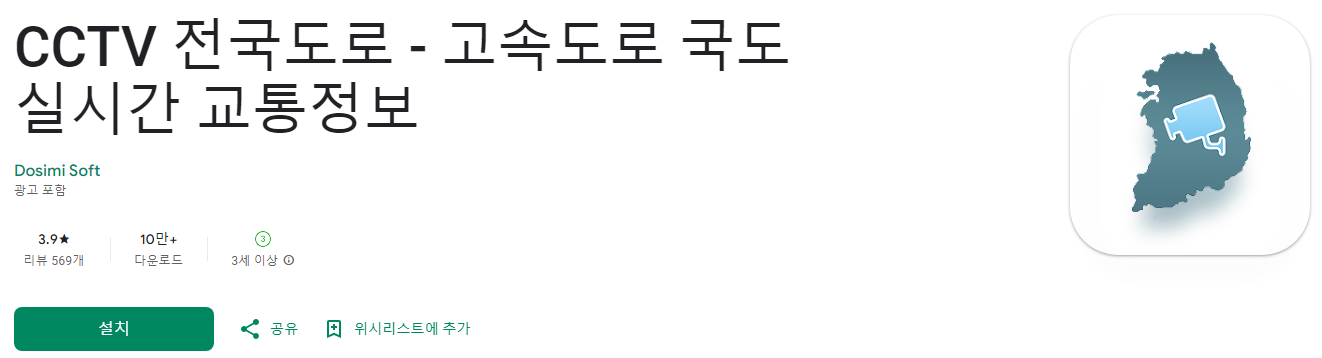 실시간 교통정보, CCTV 전국도로, 고속도로, 국도 실시간 교통정보