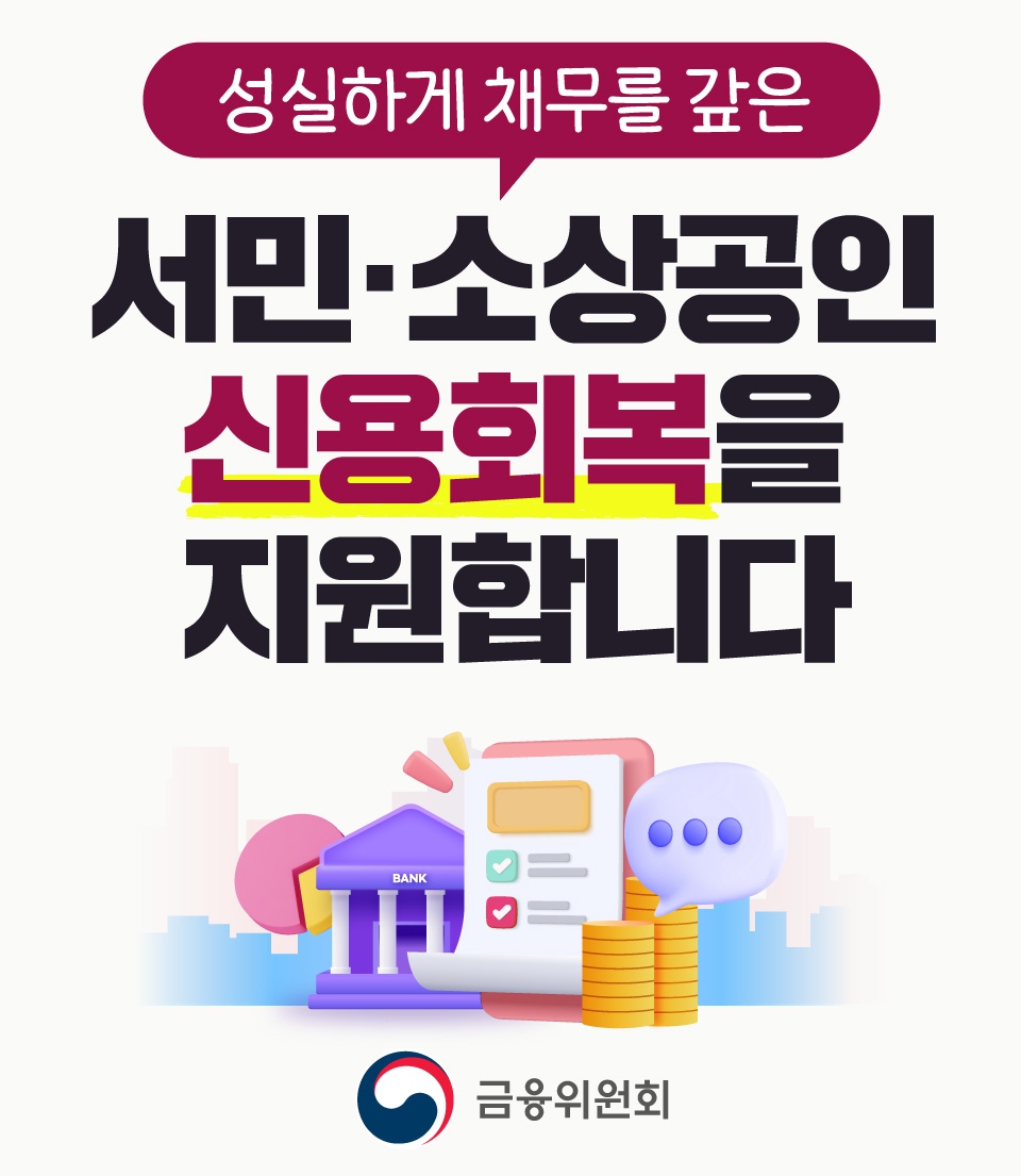 자영업자 새출발기금 신청방법