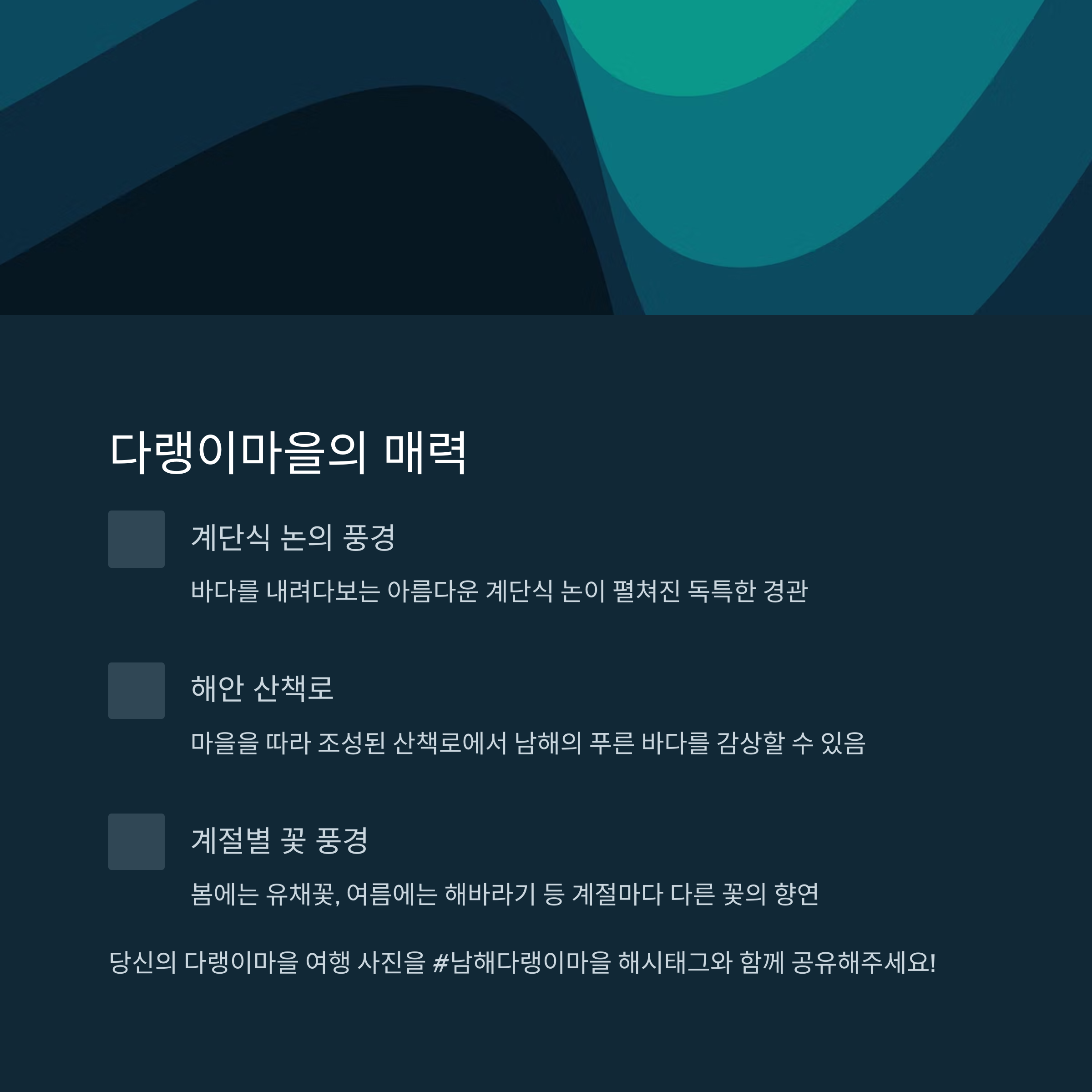 남해 다랭이마을 여행