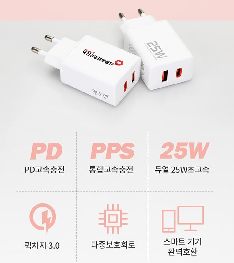 고속충전어댑터 급속충전어댑터 충전어댑터