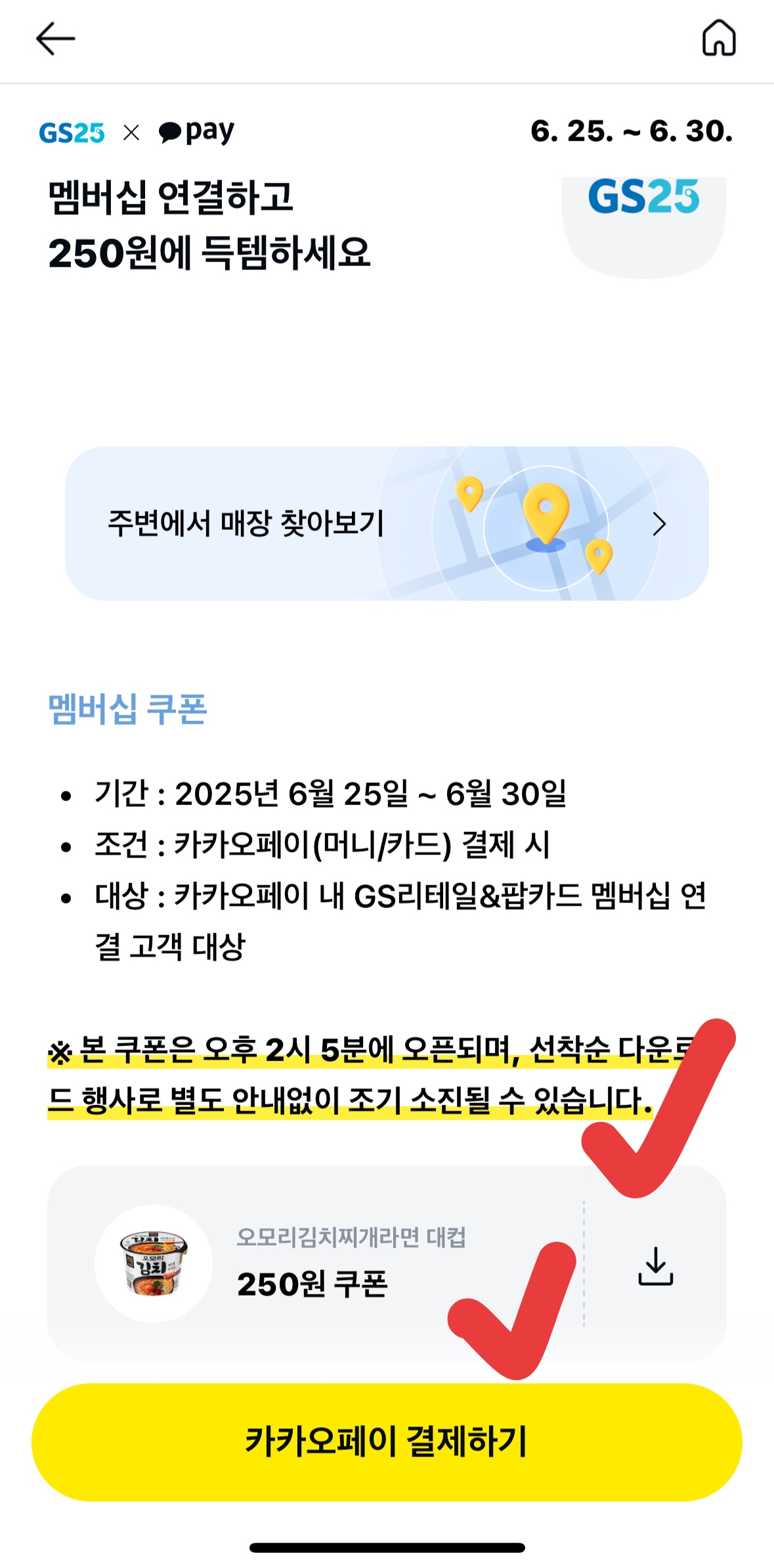 GS25 오모리 김치찌개 라면 250원 줍줍