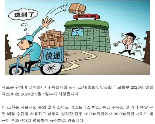 중국-교통부-명령-2024년-3월-1일부터-시행되는-특송시장-관리-조치