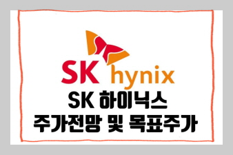 SK하이닉스 기업 로고