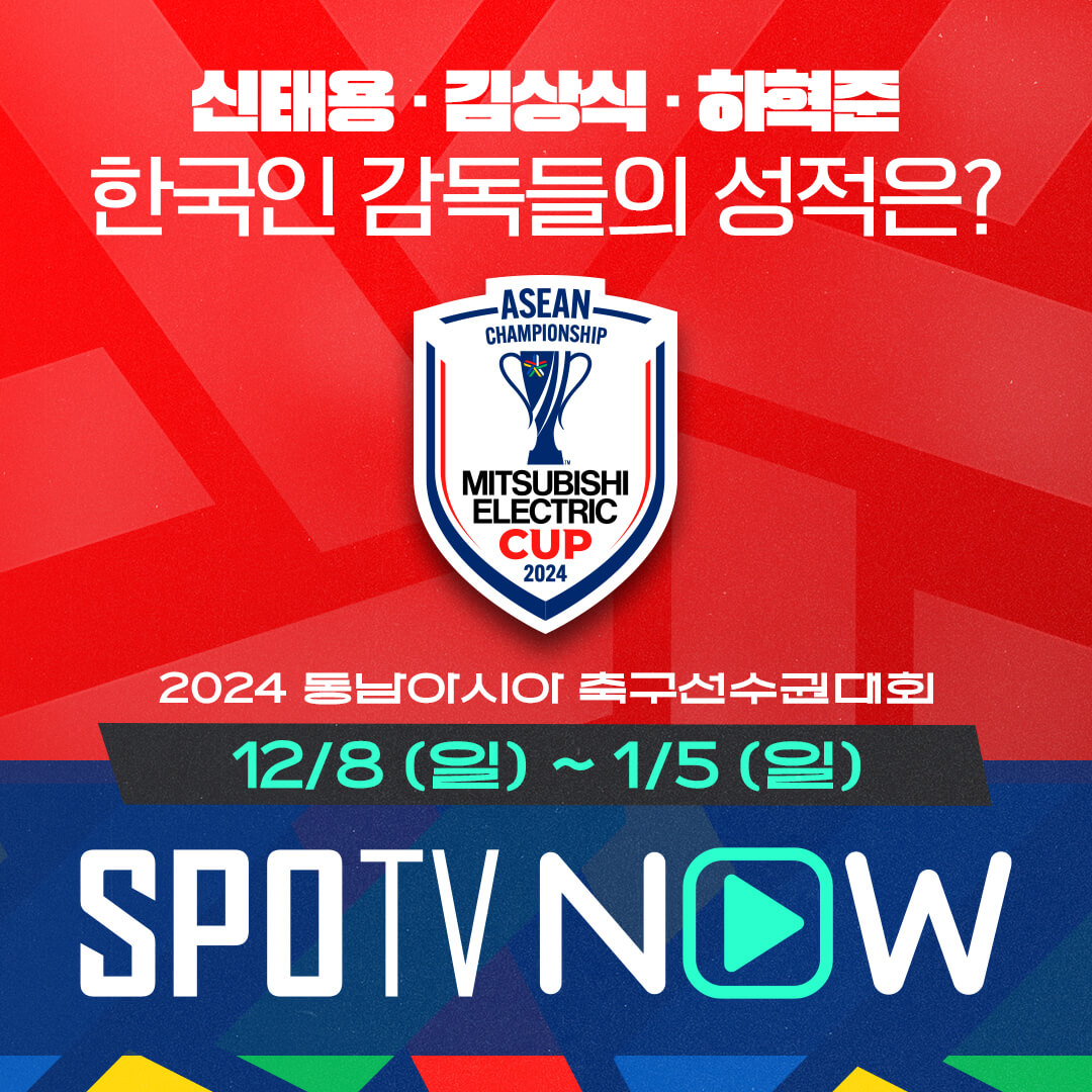 동남아시아 축구선수권대회