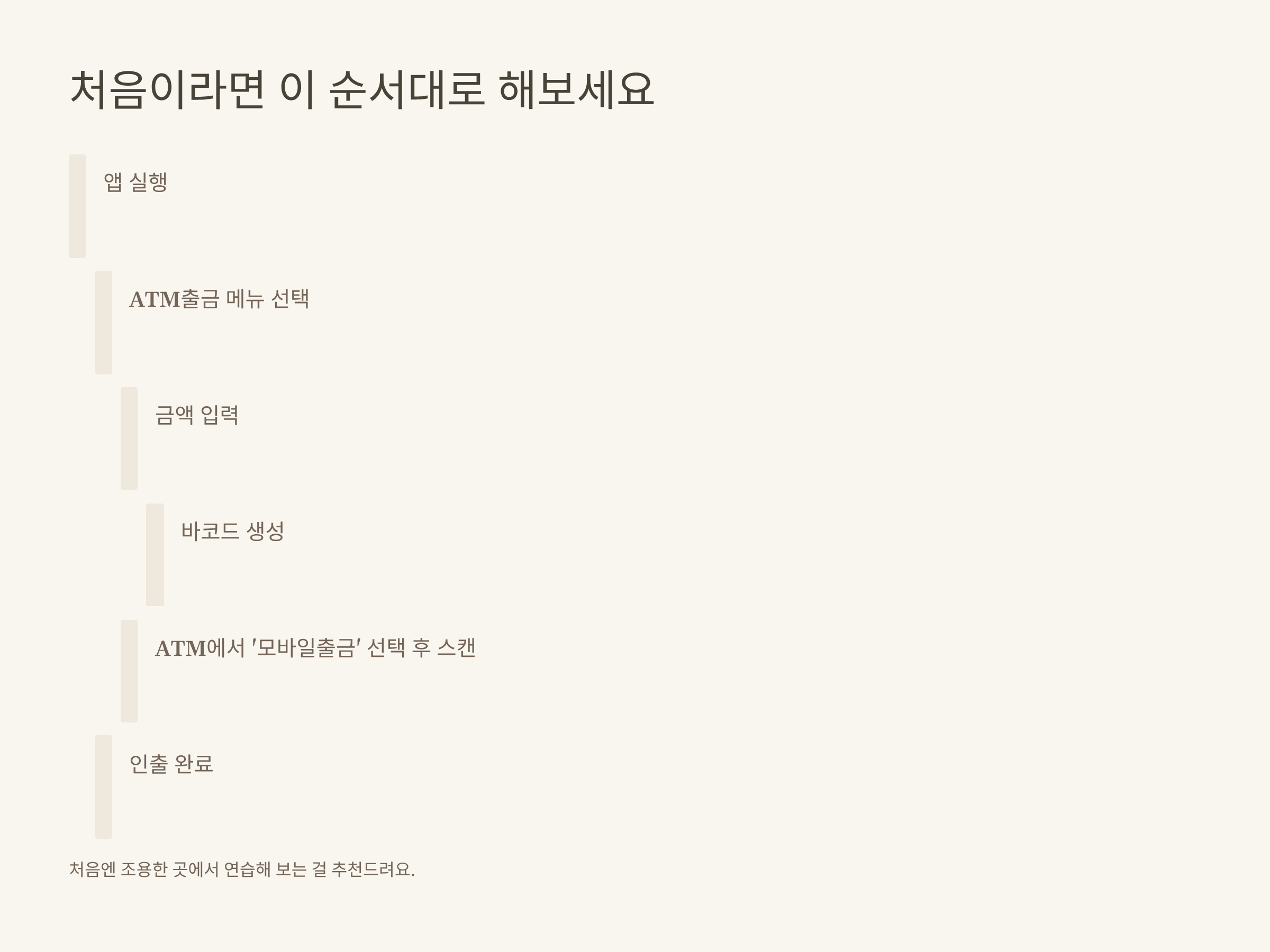 카카오페이 현금 인출 방법, ATM·은행·수수료·한도까지 실제 사용 후기와 꿀팁 총정리