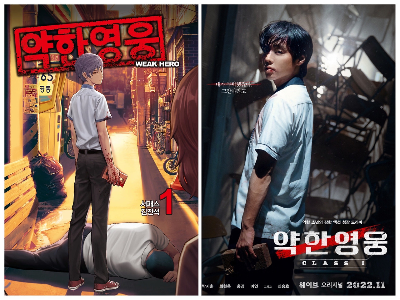 약한영웅 포스터 이미지
