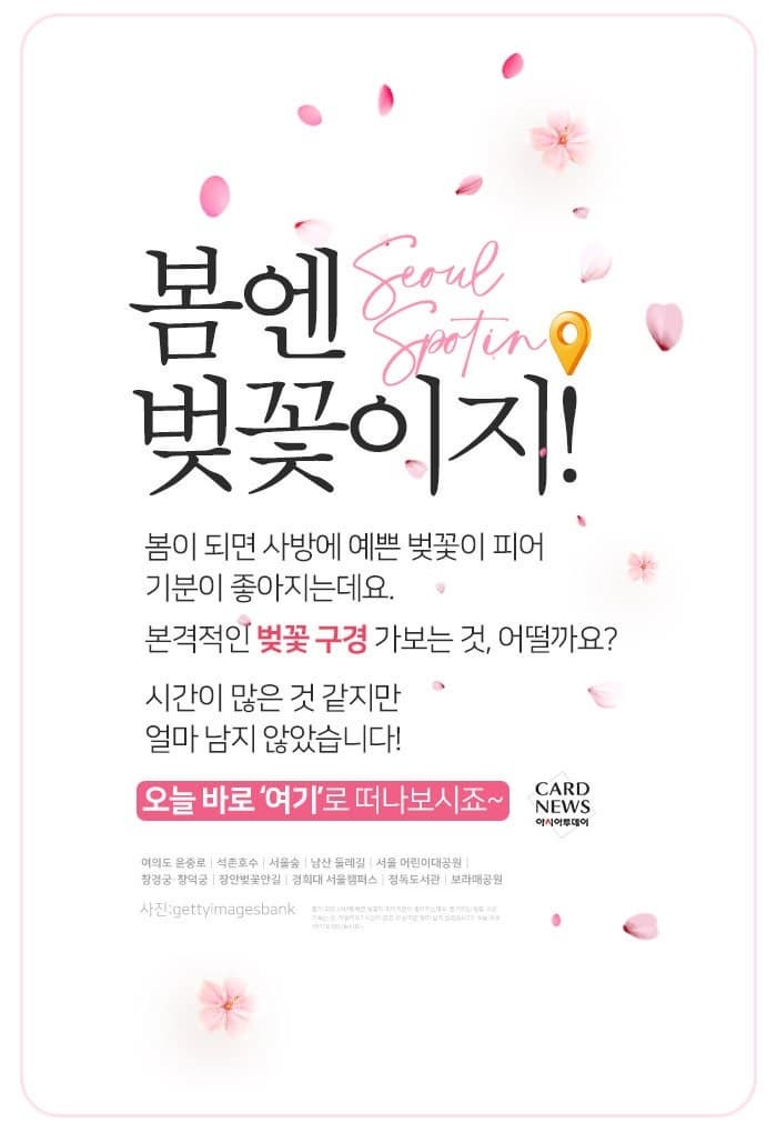 서울 벚꽃 명소 10곳 소개