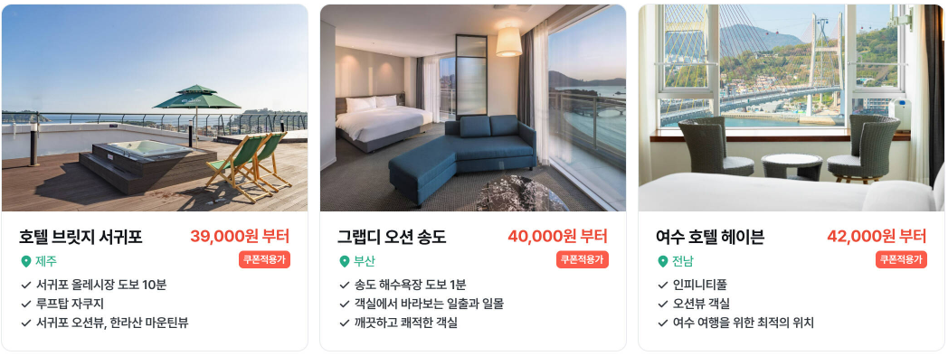 2024 대한민국 숙박세일 페스타 쿠폰받기 마일리얼트립