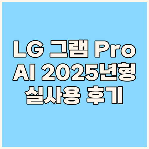LG 그램 Pro 360 AI 202