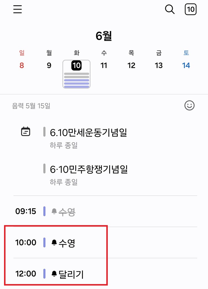 캘린더에 할일 보임