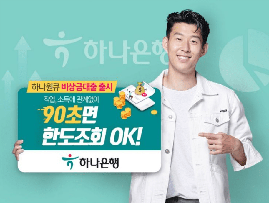 하나은행 원큐비상금대출 신청