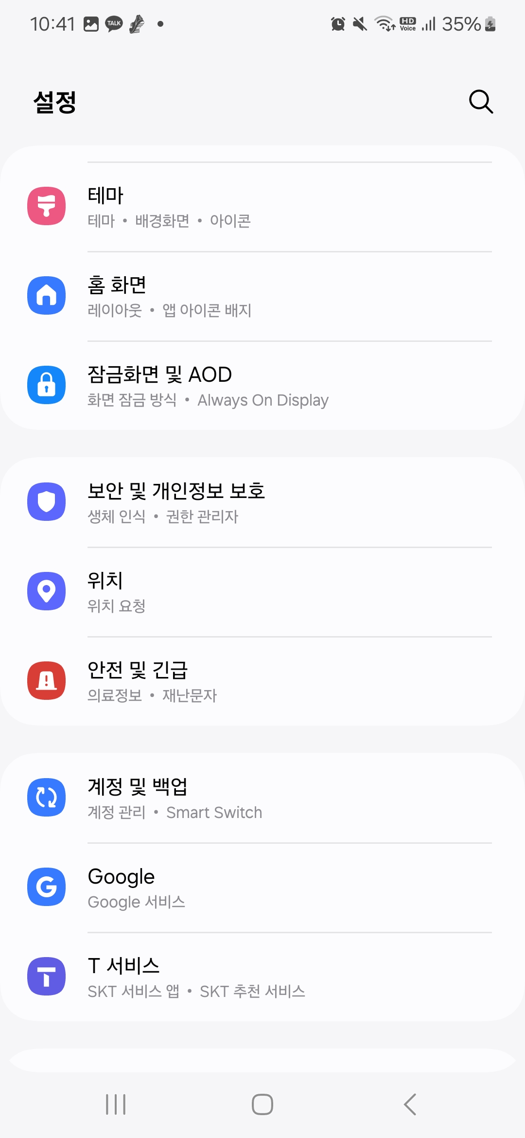 스마트폰 개인정보 보호 설정방법-잠금화면에서 알림내용 숨기기