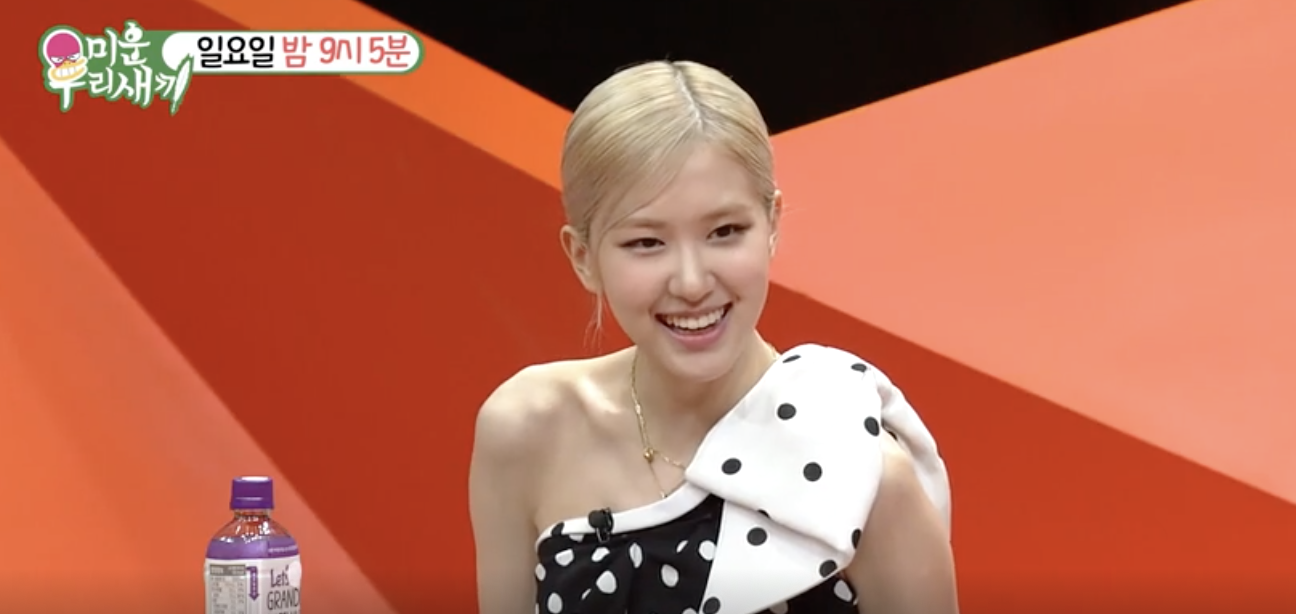 로제 미우새