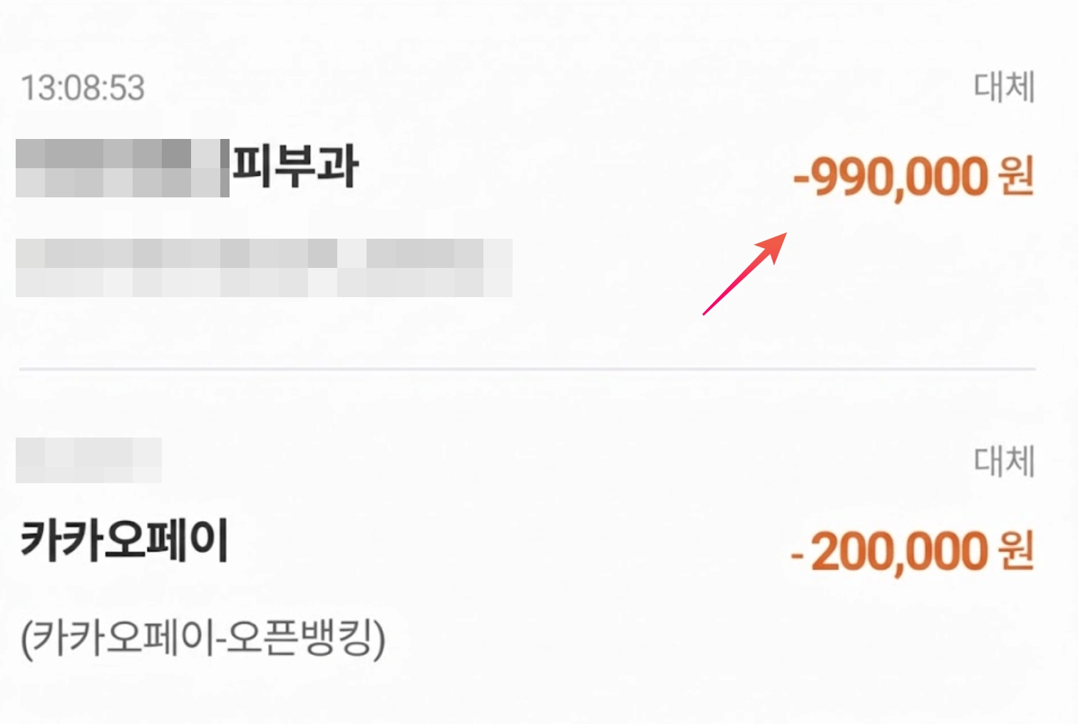 덴서티-리프팅-시술-가격-영수증-사진