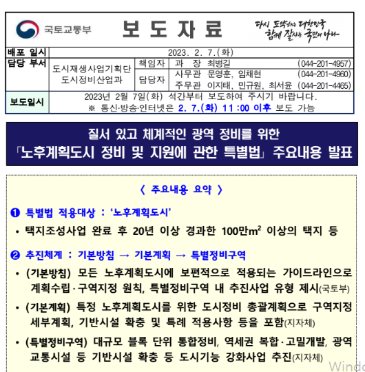 국토부 보도내용