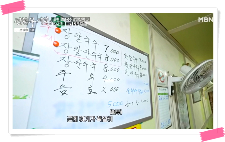 전현무계획2 동해 장칼국수 전현무 정보