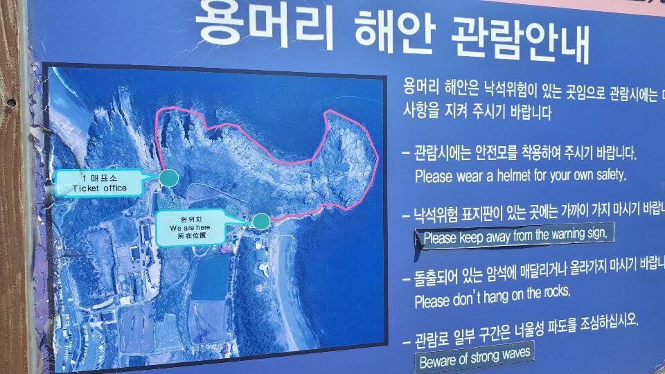 용머리 해안 관광안내판
