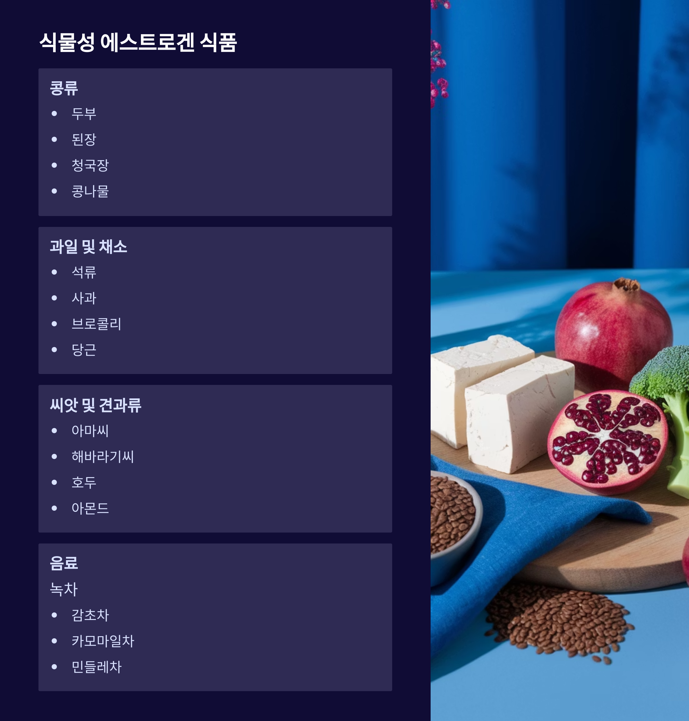 갱년기 증상, 자연식품으로 슬기롭게 다스리기