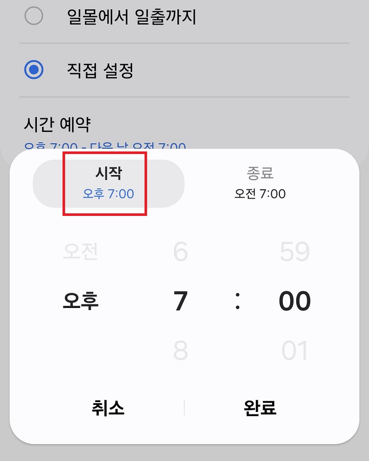 시작 시간 설정함