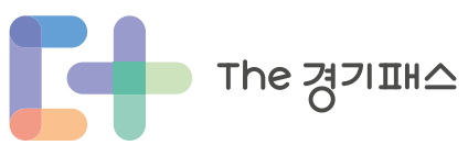 경기도 THE 더 경기패스 혜택 대상 환급 할인 기간 신청 방법