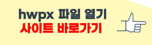 hwpx 파일 열기 홈페이지 소개