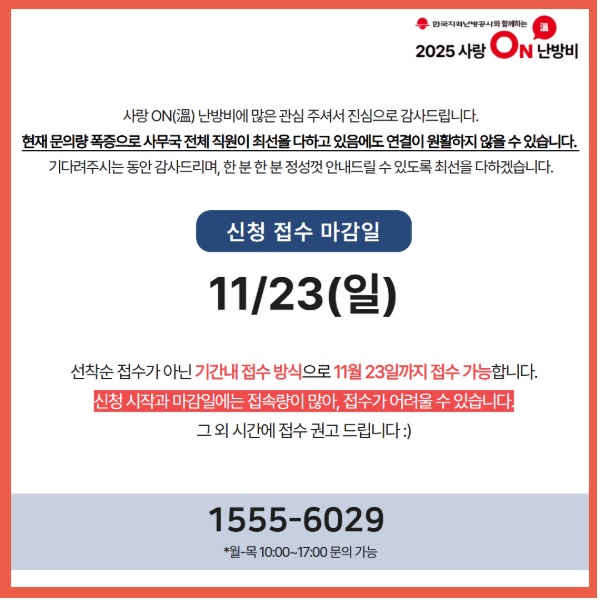 사랑온 난방비 최대 50만원 신청방법