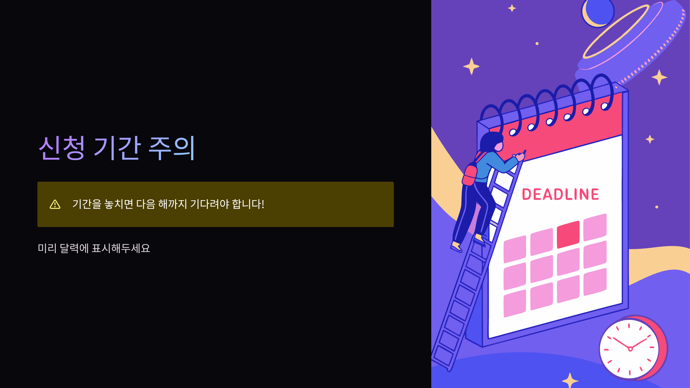 신청기간