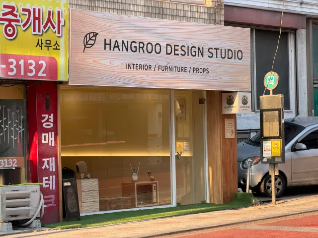 한그루 외부 사진