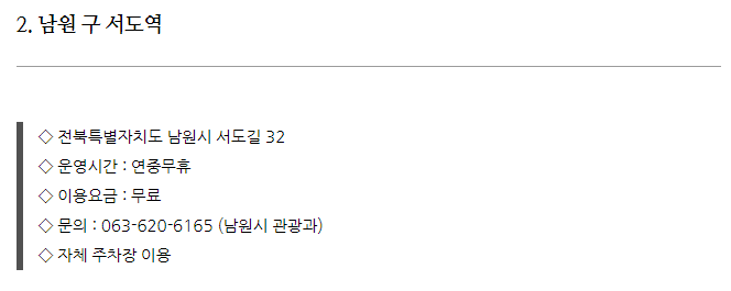 남원-구-서도역