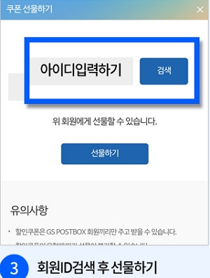 최신판 GS25 반값택배 추가할인 받는 방법