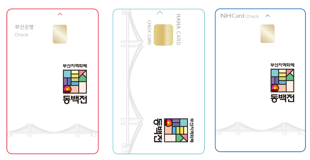 동백패스-신청