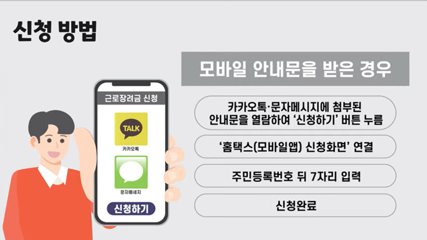 모바일-안내문을-받은-경우 카카오톡에-첨부된-신청서에서-신청하기