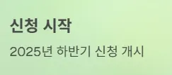 전국민 민생지원금 25만원 신청시작
