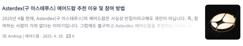 ASTER 에어드랍