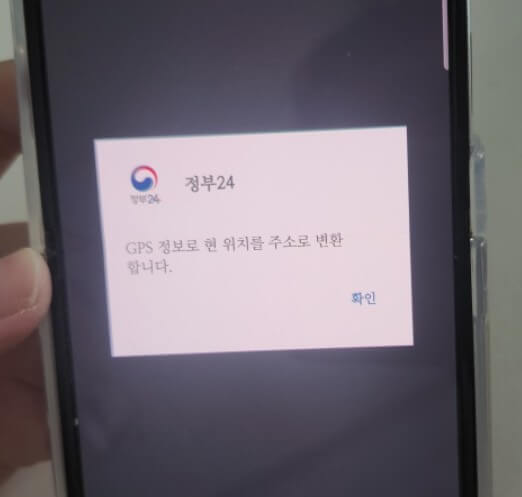 비대면 주민등록 사실조사